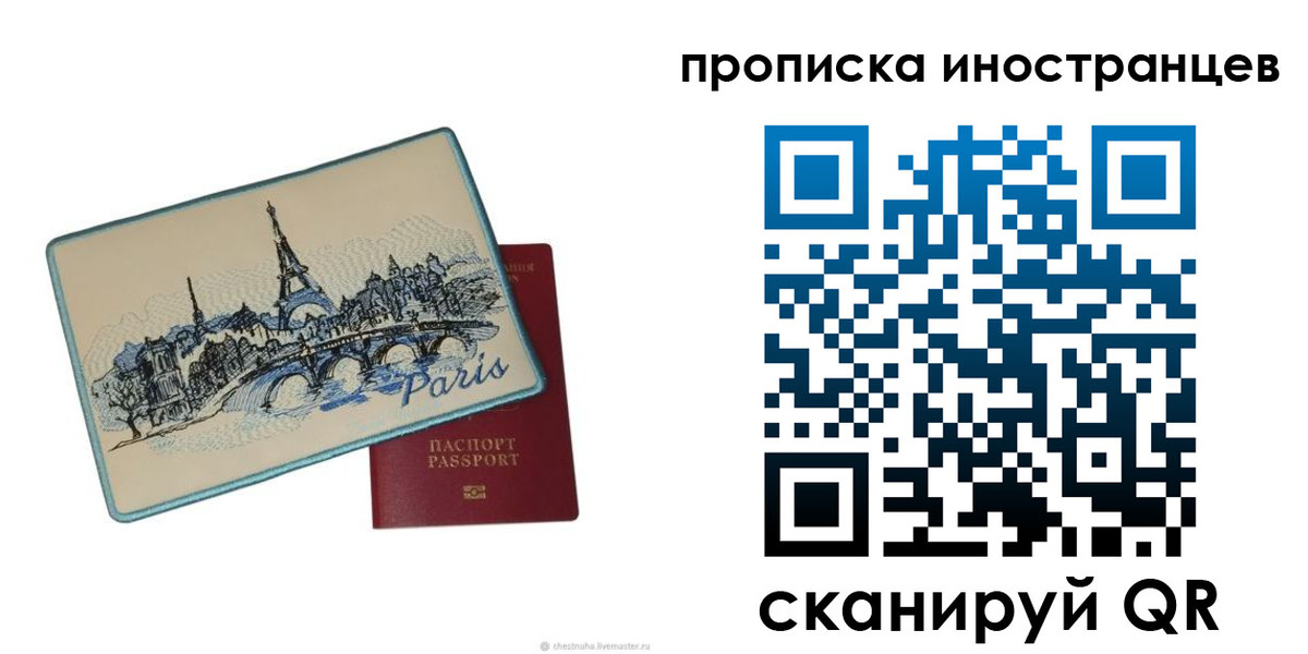 прописка в Новосибирской области
